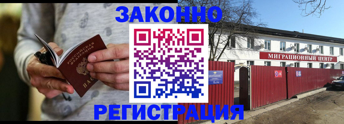 прописка для военкомата в Кодинске