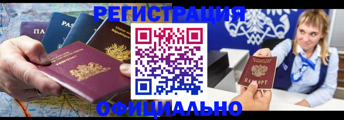 прописка в квартире в Кодинске